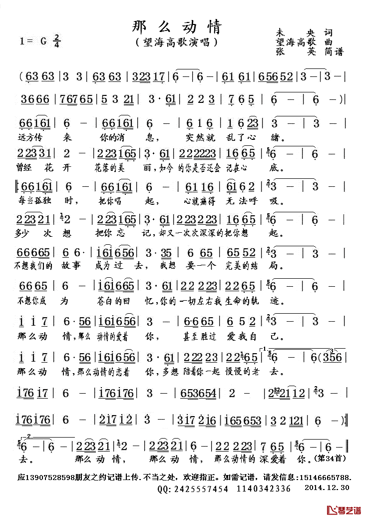 那么动情简谱-望海高歌演唱1