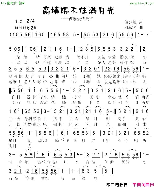 高墙隔不住满月光姚建雄词孙成芳曲简谱1