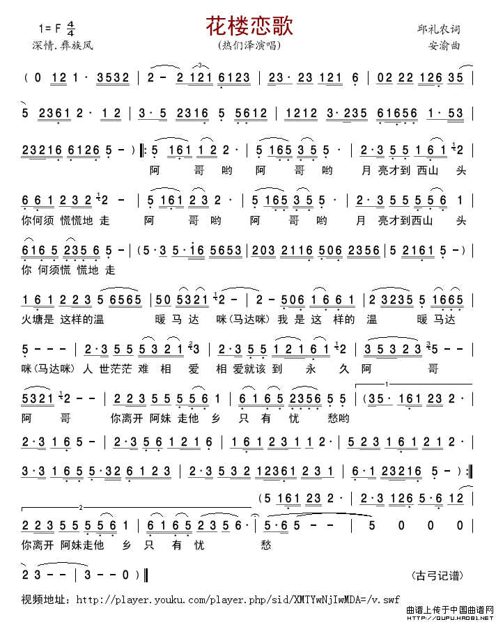 花楼恋歌简谱-热们泽演唱-古弓制作曲谱1