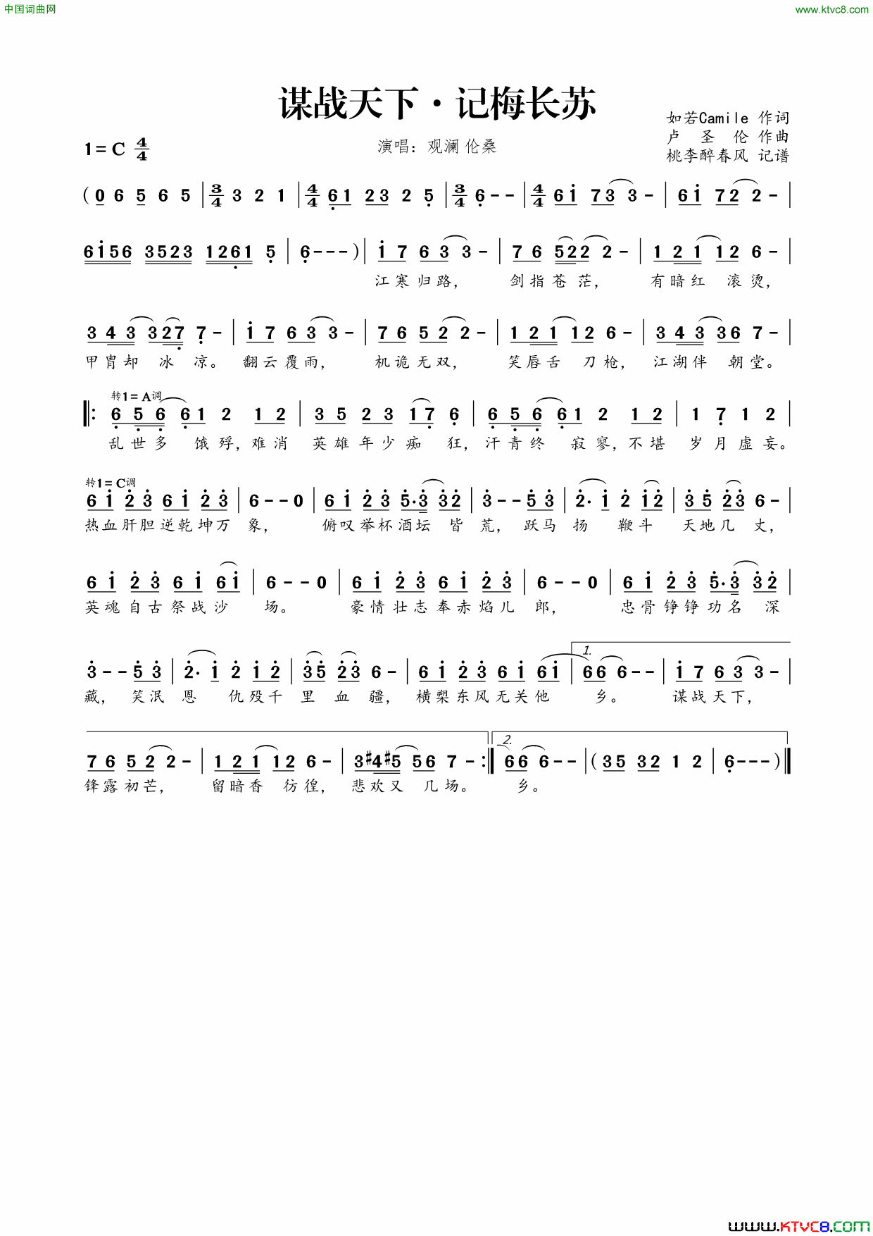 谋战天下·记梅长苏简谱-观澜演唱-如若Camile/卢圣伦词曲1