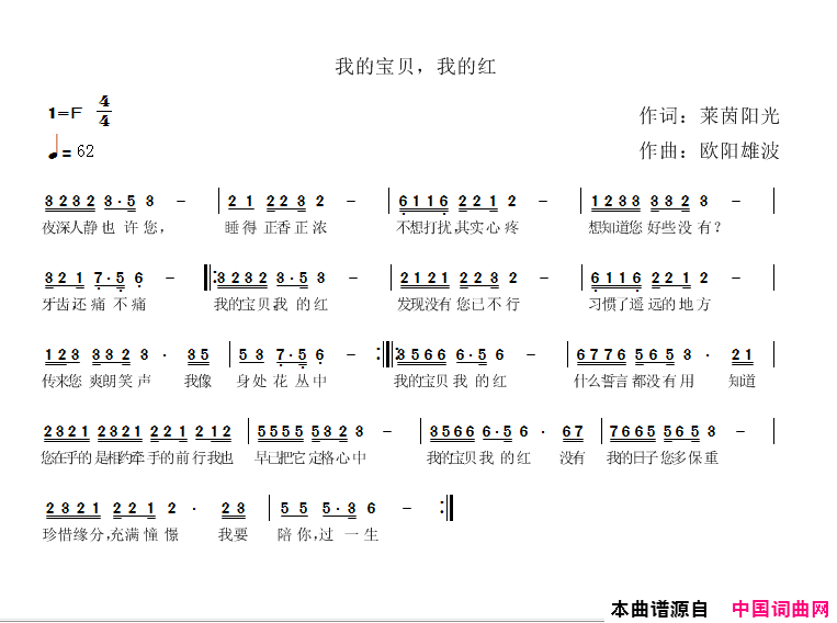 我的宝贝我的红情歌简谱1