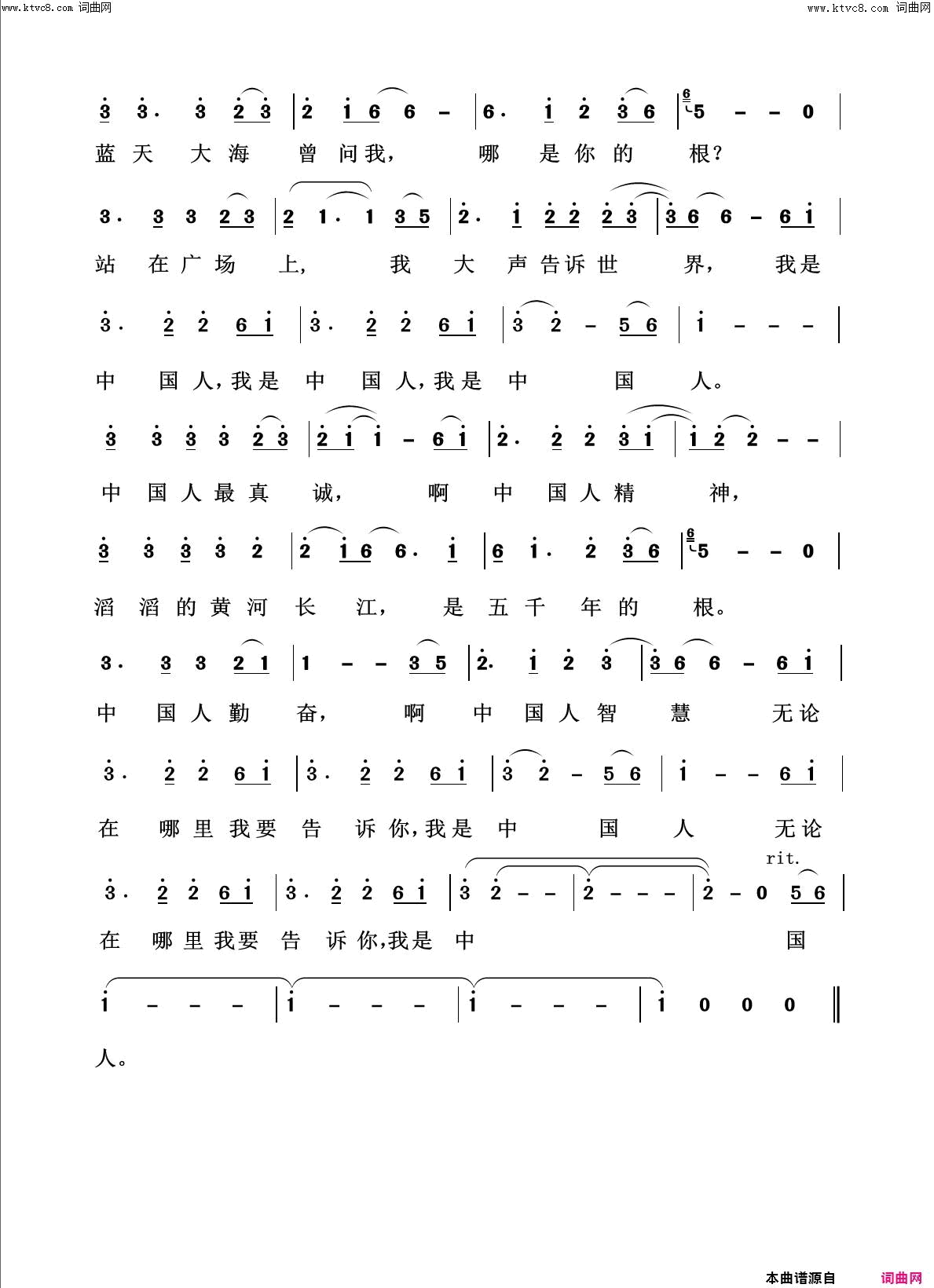 我是中国人回声嘹亮2018简谱1
