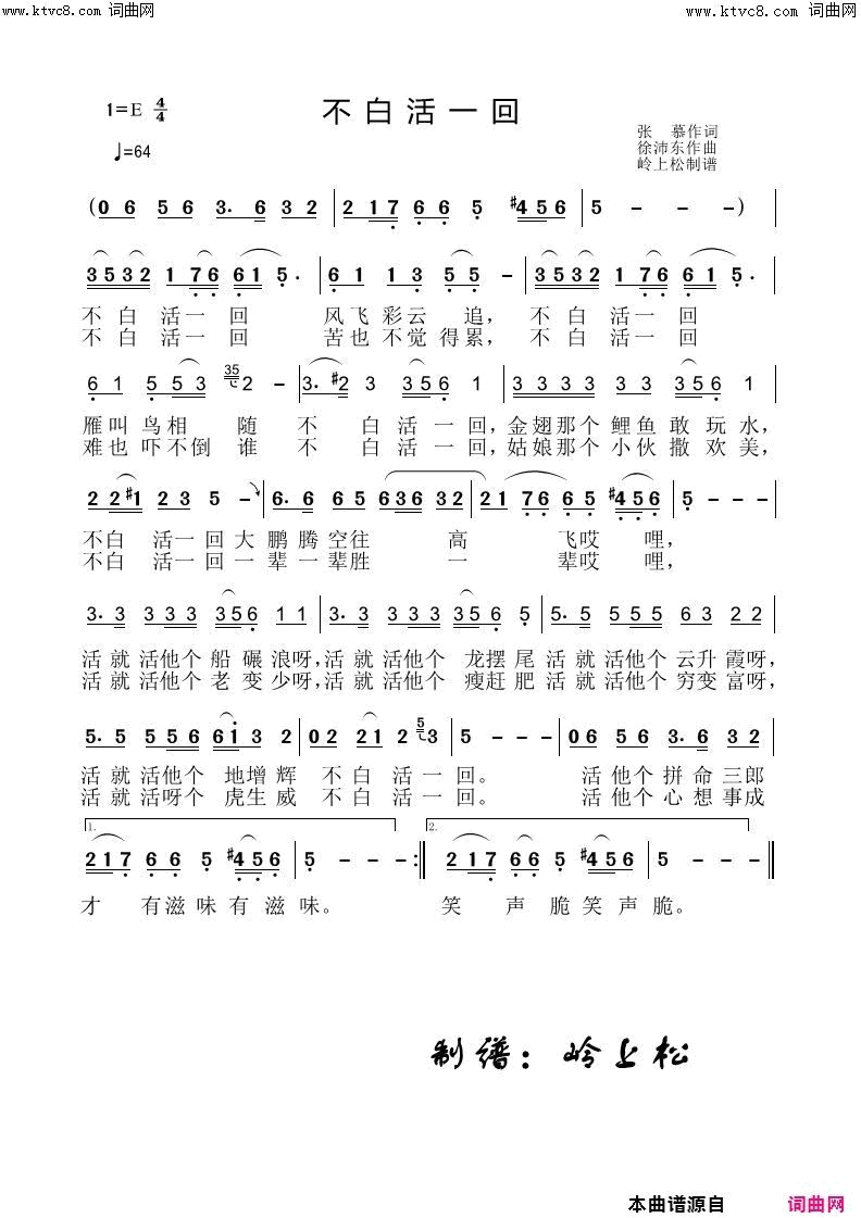 不白活一回简谱1