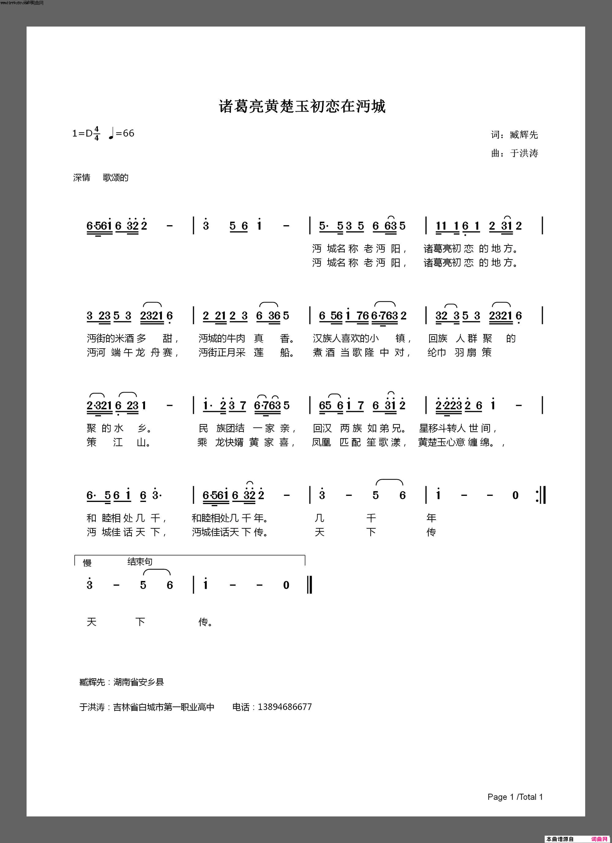 诸葛亮黄楚玉初恋沔城臧辉先／首唱简谱-臧辉先演唱-臧辉先/于洪涛词曲1