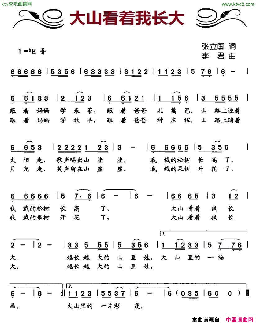 大山看着我长大简谱1