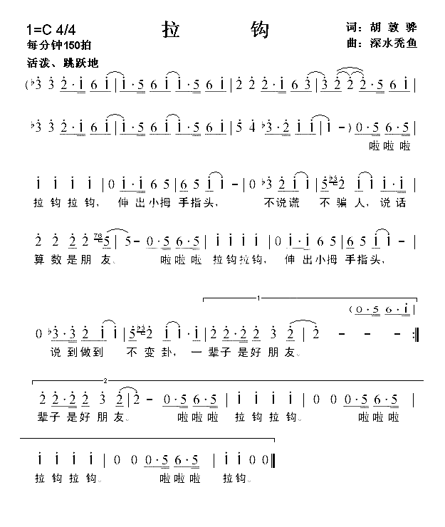 拉钩简谱1