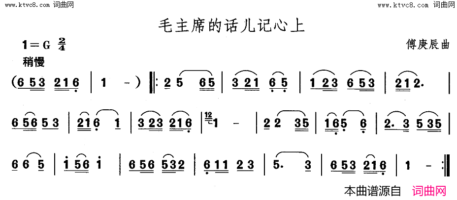 胶州秧歌-毛主席的话儿记心上中国民族民间舞曲选二山东秧歌简谱1