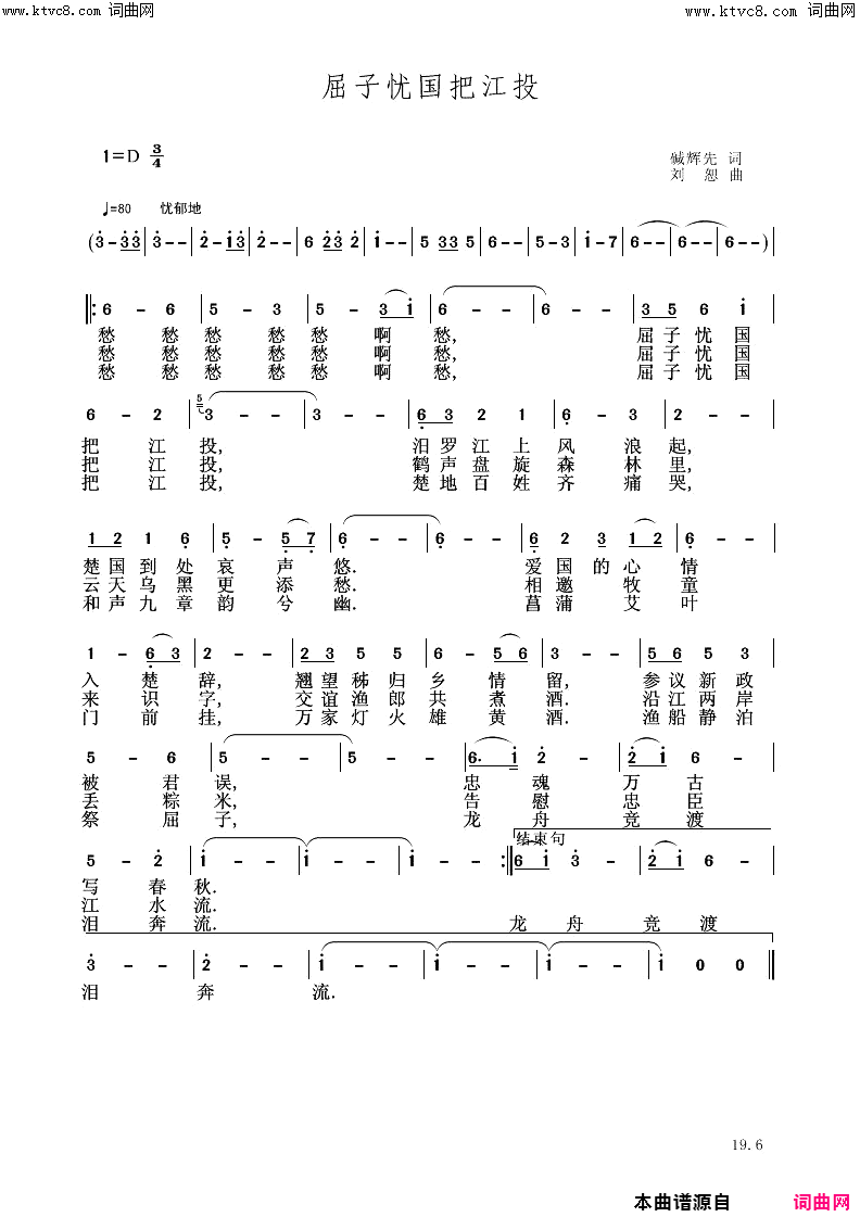 屈子忧国把江投(臧辉先李瑞梅联唱)简谱-李瑞梅演唱-臧奔流曲谱1