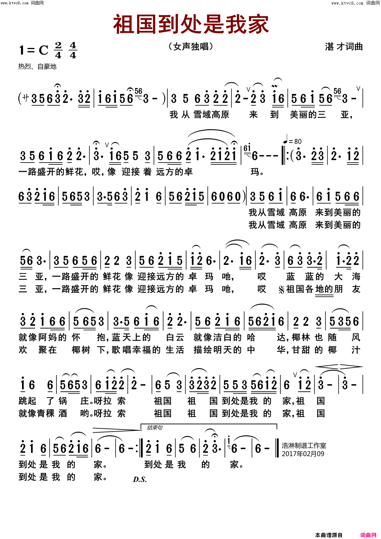 祖国到处是我家简谱1