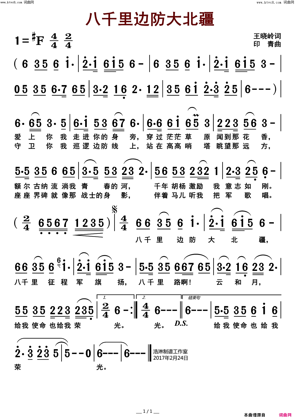 八百里边防大北疆简谱1