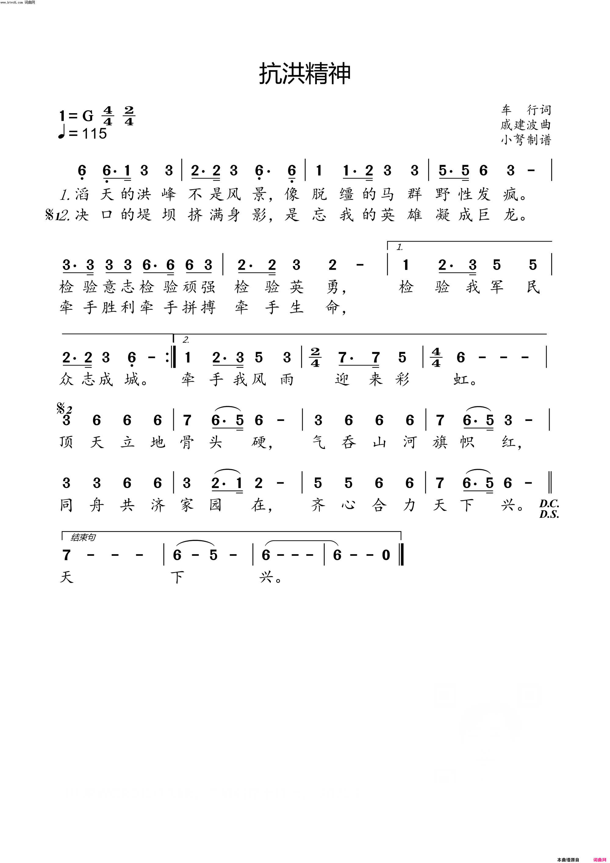抗洪精神简谱-中国爱乐乐团演唱-小弩曲谱1