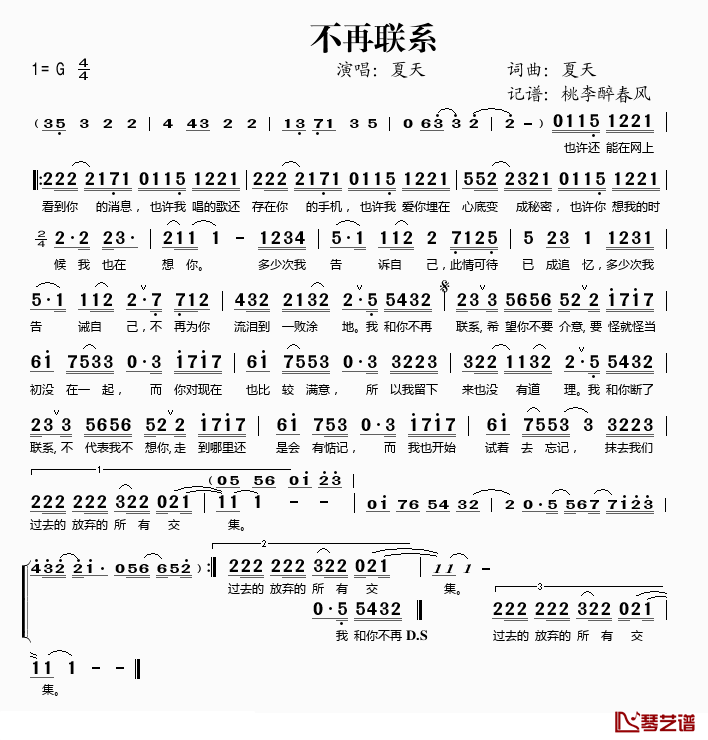 不再联系简谱(歌词)-夏天演唱-谱友桃李醉春风上传1