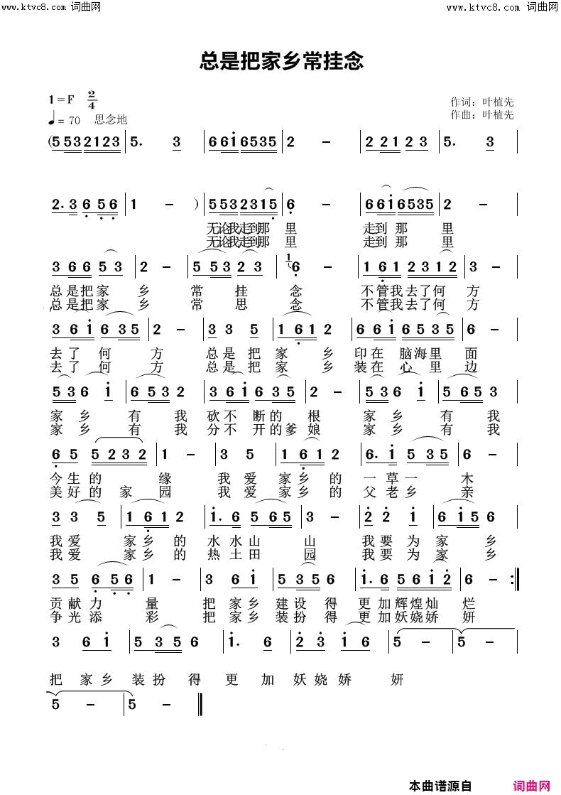 总是把家乡常挂念简谱1