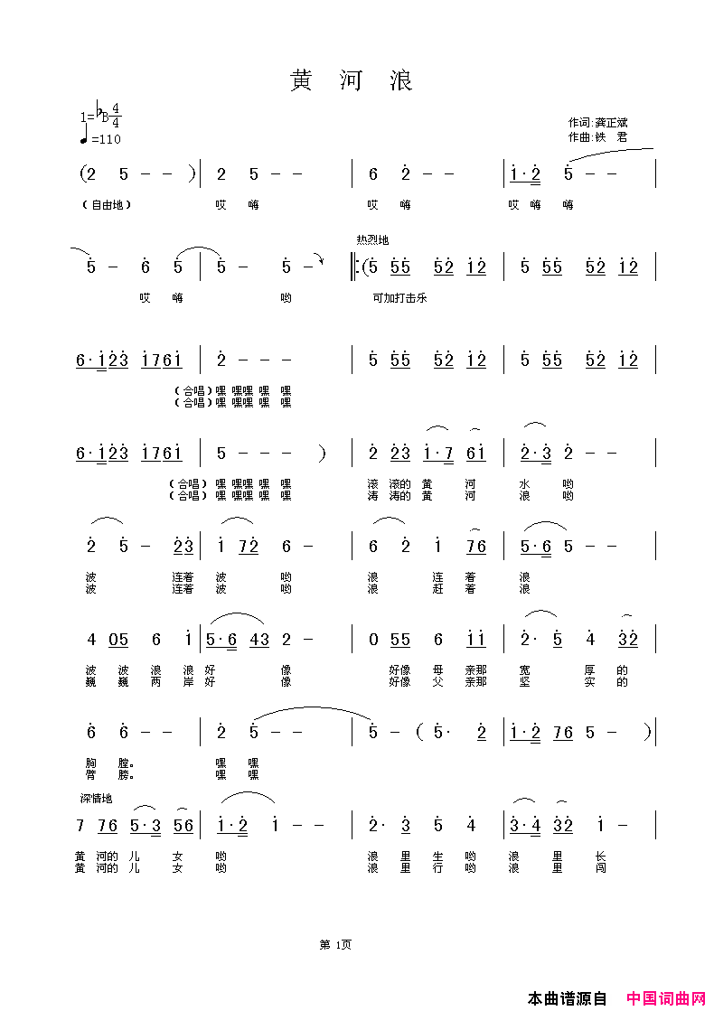 黄河浪简谱-力永演唱-龚正斌/铁君词曲1