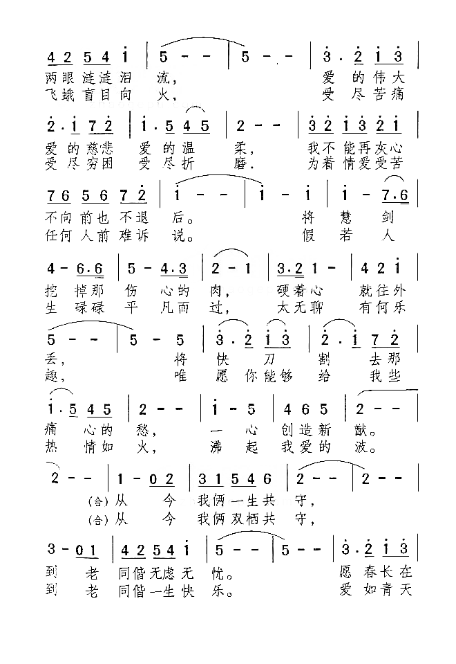 断肠人送断肠人《女附马》简谱1