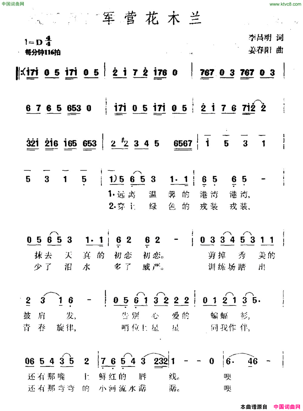 军营花木兰简谱1