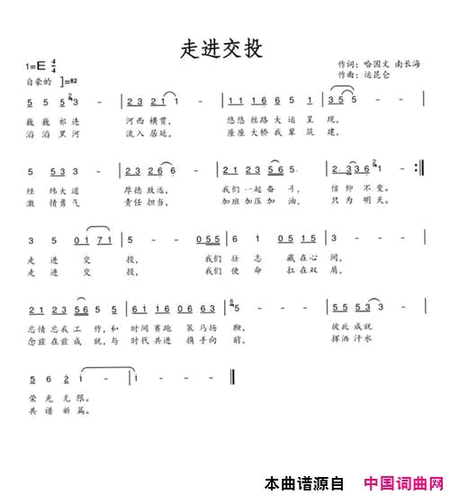 走进交投简谱-曹继安演唱-哈国文、南长海/运昆仑词曲1