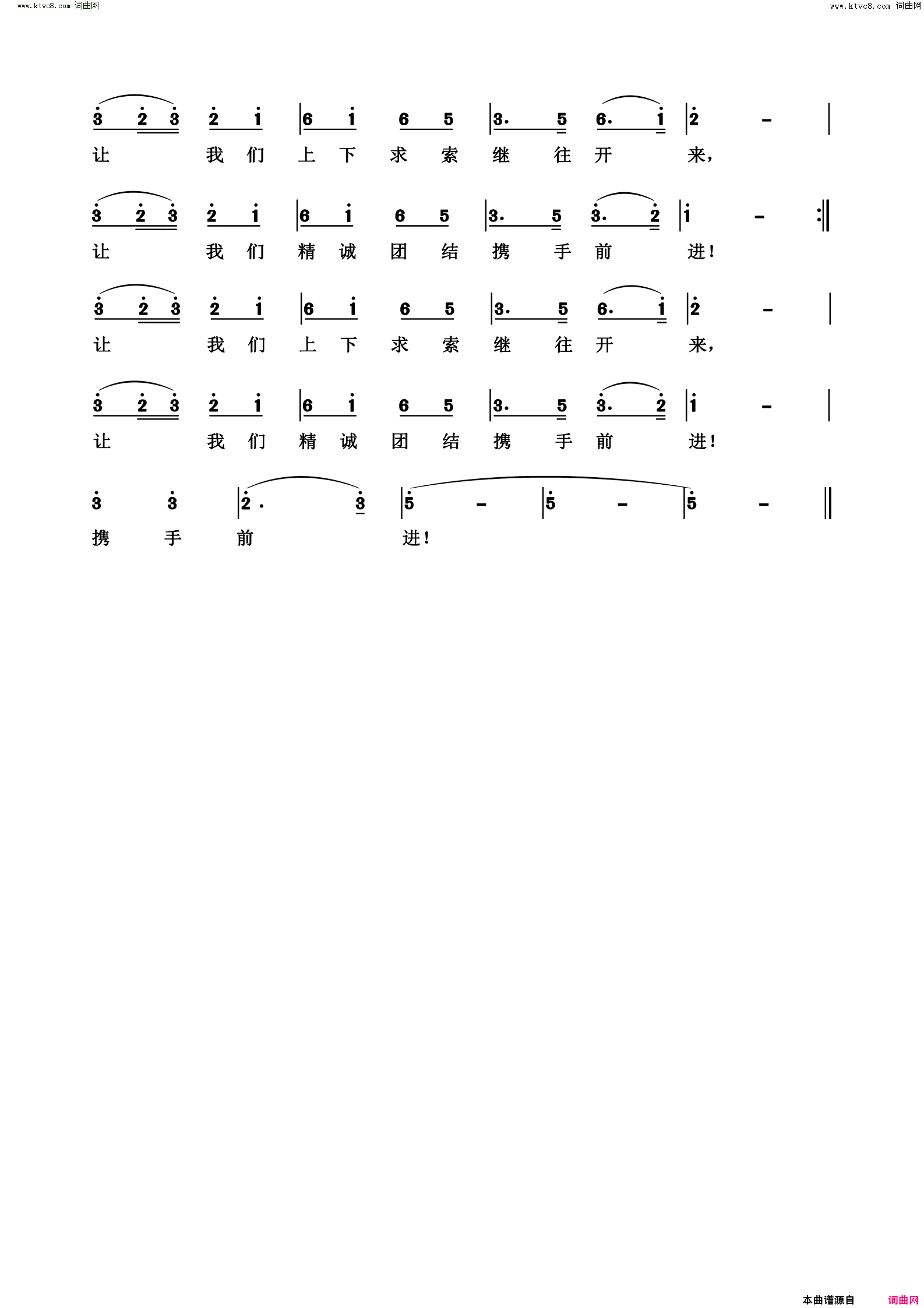 四川大学之歌简谱1