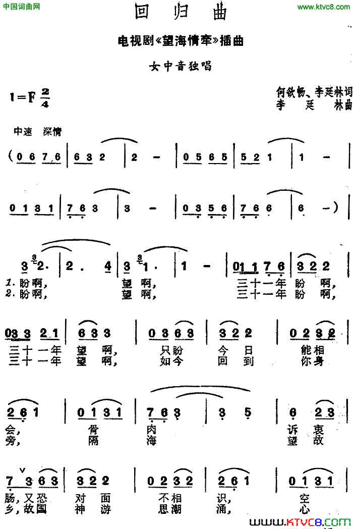 回归曲电视剧《望海情牵》插曲简谱1