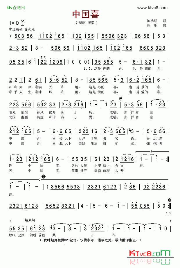 中国喜简谱-覃丽演唱-陈浩明/陈珀词曲1