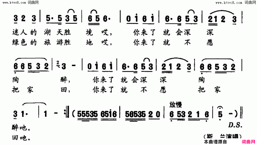 谁比我家乡巢湖美简谱-斯兰演唱-黄大鹏、黄冬松/黄大鹏词曲1