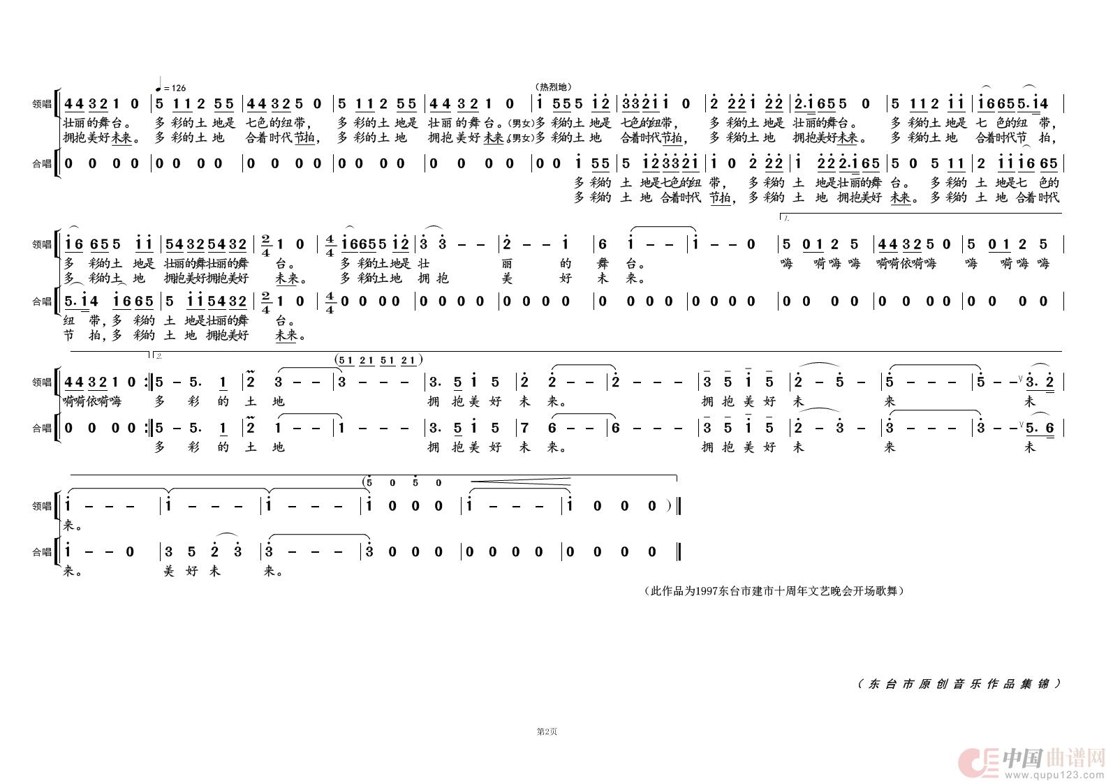 多彩的土地②简谱-演唱-黄天祥制作曲谱1