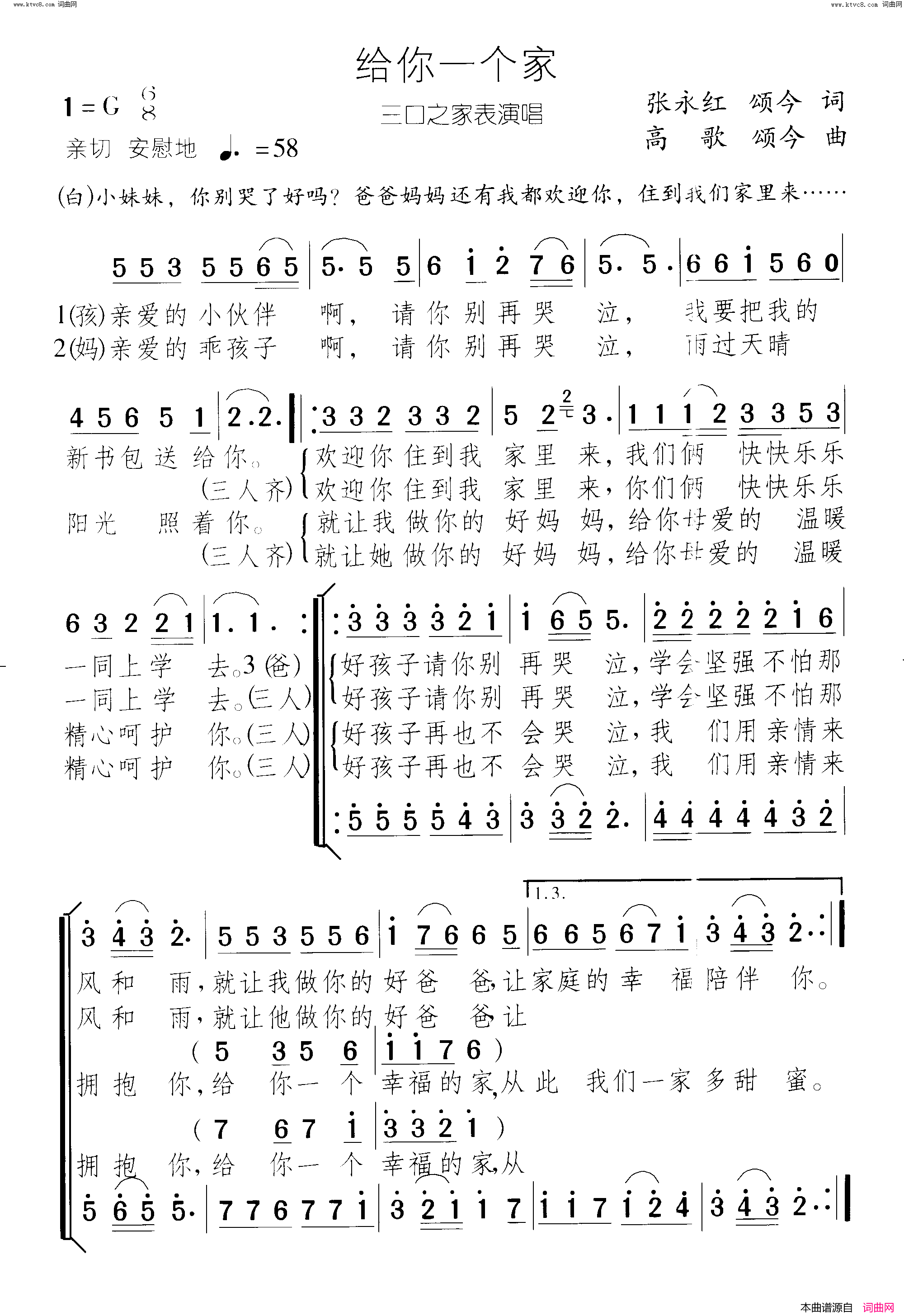 给你一个家简谱1