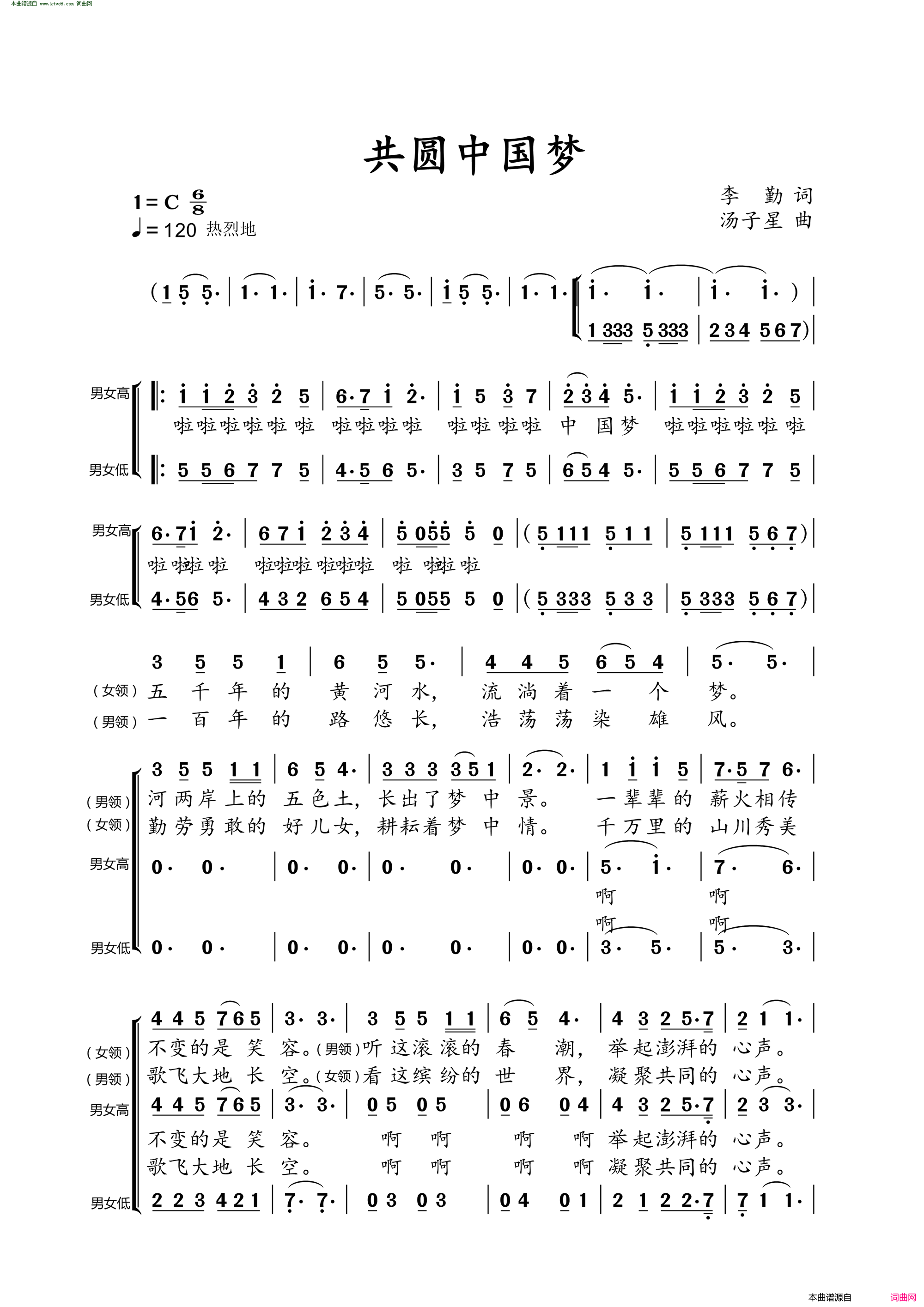 共圆中国梦合唱简谱1