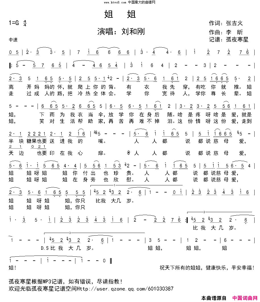 姐姐简谱-刘和刚演唱-张吉火/李昕词曲1
