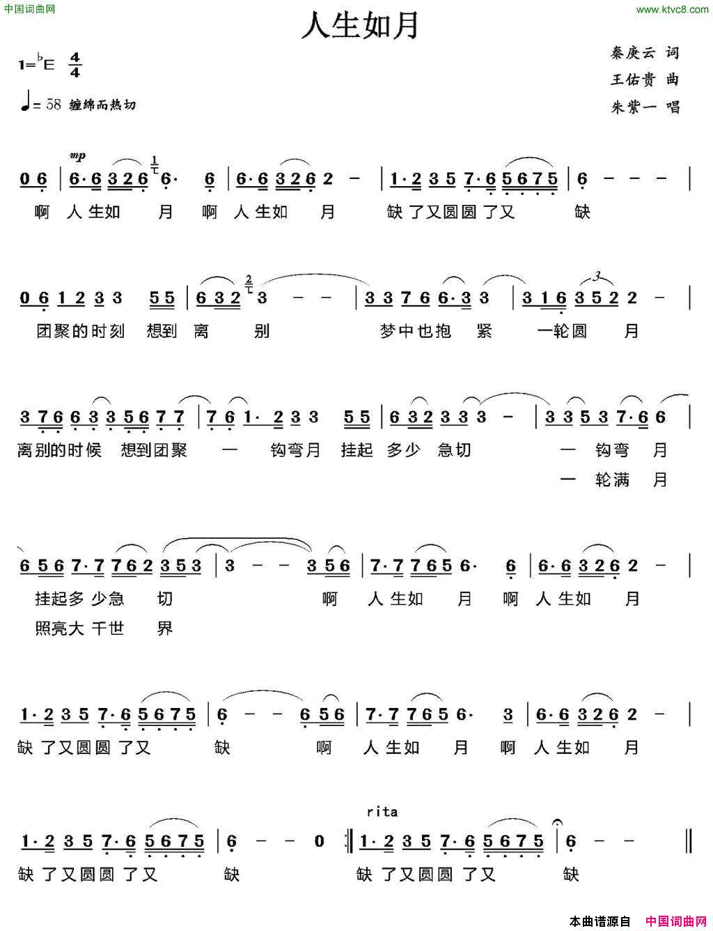 人生如月简谱1