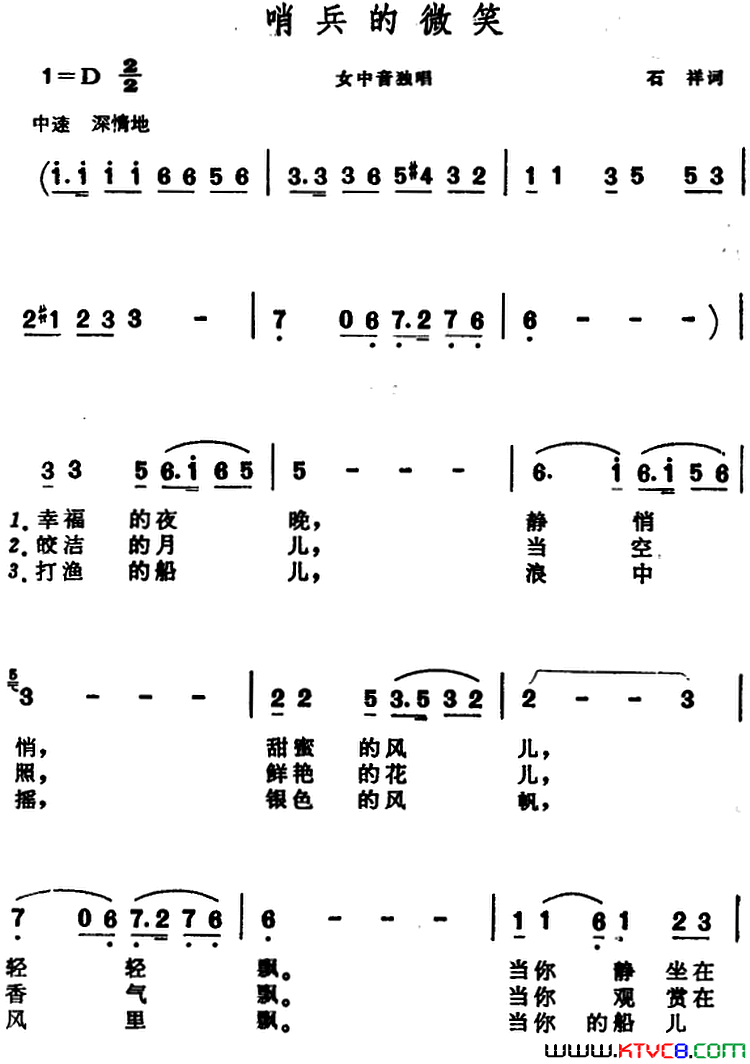 哨兵的微笑石祥词晨耕曲哨兵的微笑石祥词 晨耕曲简谱1