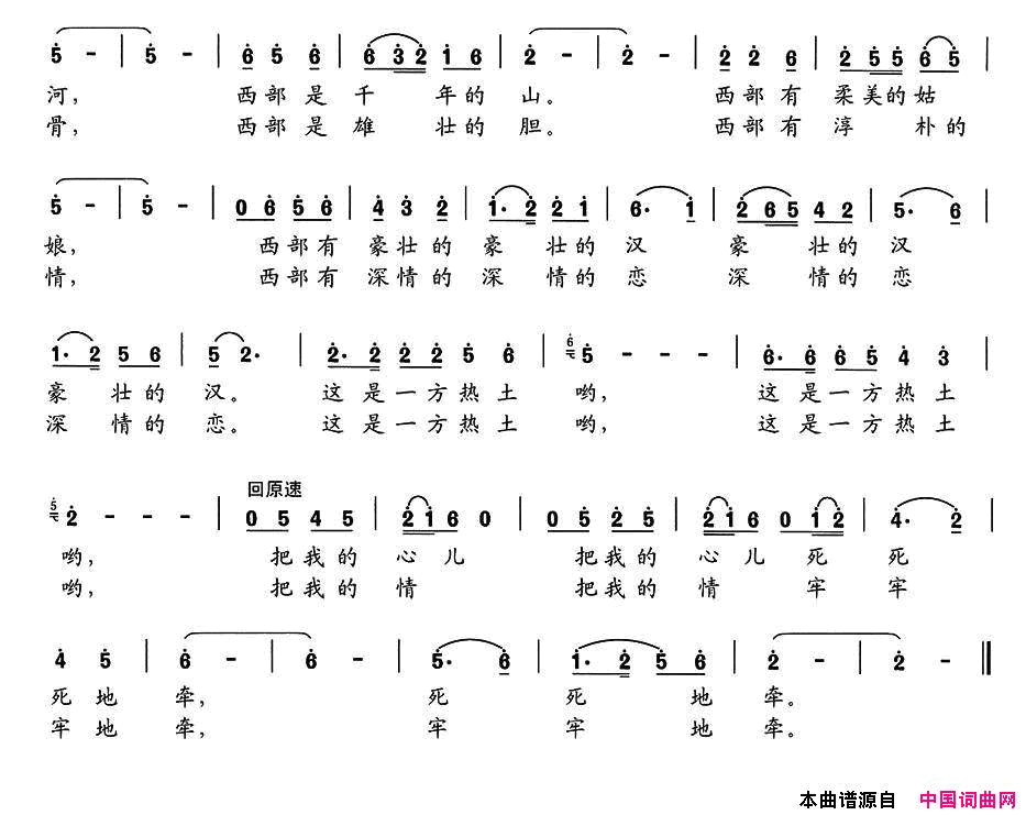 西部之情简谱1