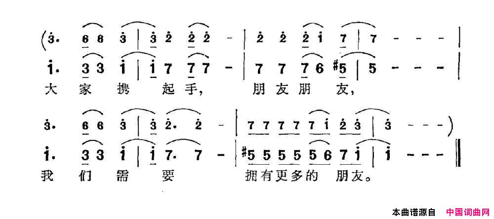 拥有更多的朋友简谱1