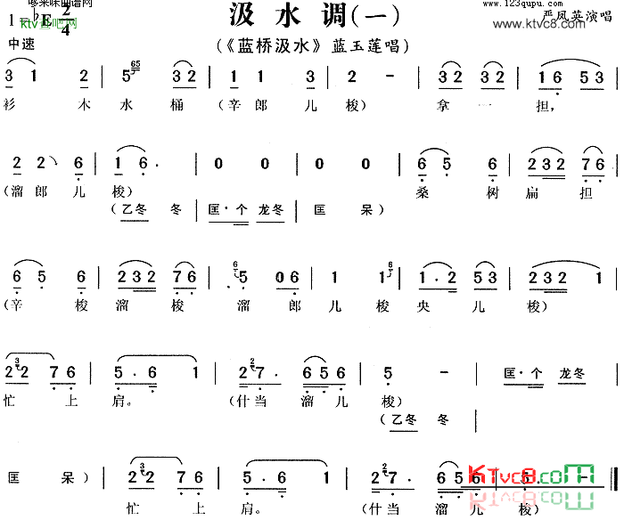 汲水调①《蓝桥汲水》严凤英简谱1