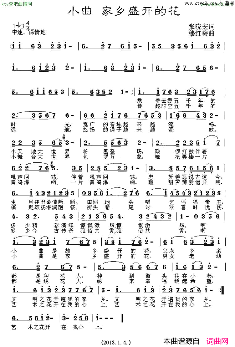 小曲是家乡盛开的花又名：小曲家乡盛开的花简谱-清辉演唱-张晓宏词曲1