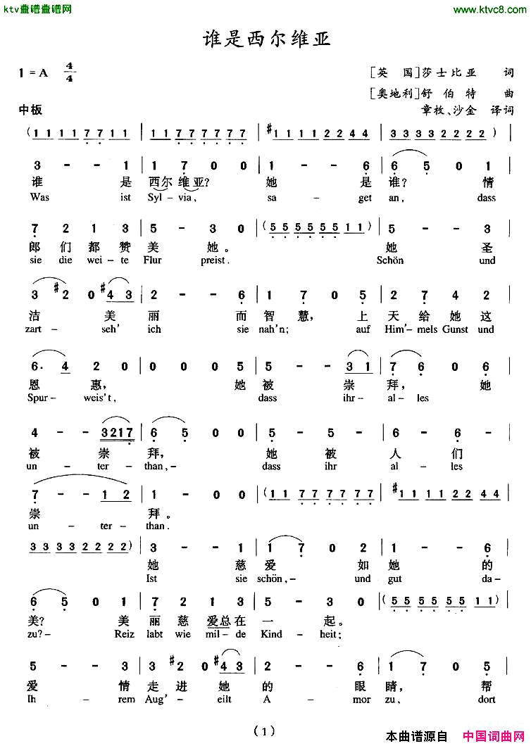 谁是希尔维亚中外文对照版[英][奥]简谱1