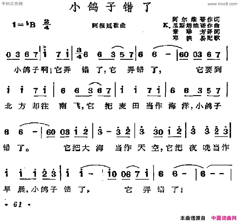 [阿根廷]小鸽子错了简谱1
