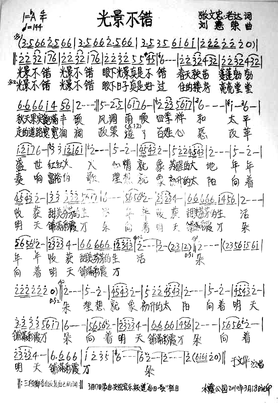 光景不错简谱-于文华演唱1