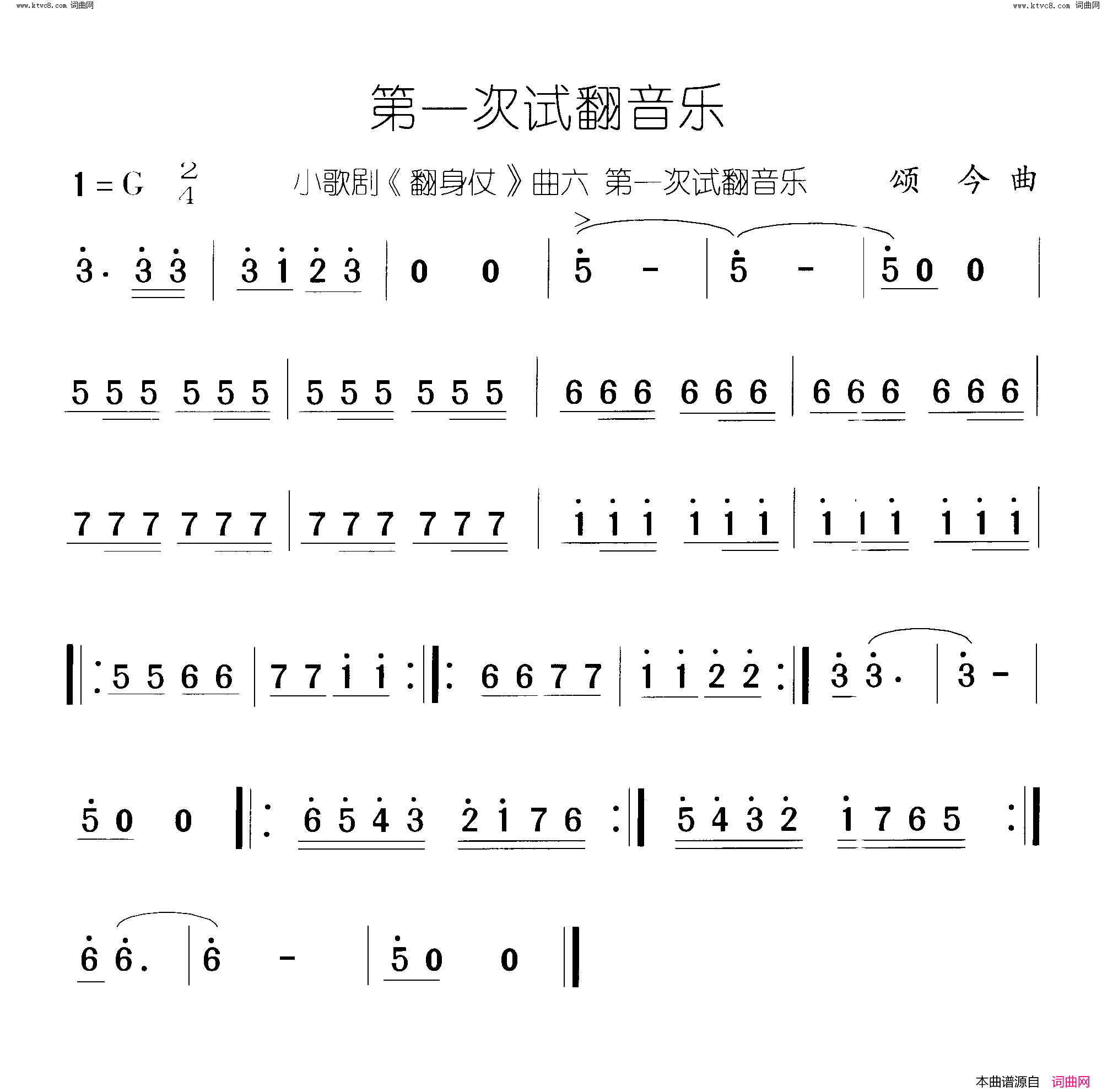 第一次试翻音乐翻身仗 小歌剧-曲06-07简谱1