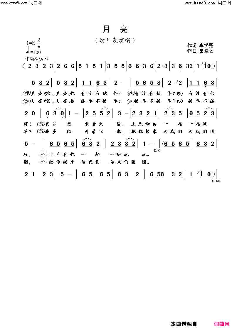 月亮简谱-崔幸之曲谱1