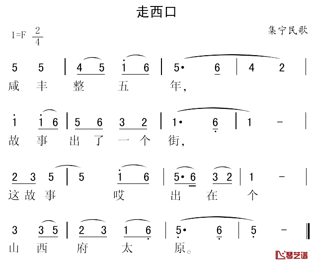 走西口简谱-集宁民歌1