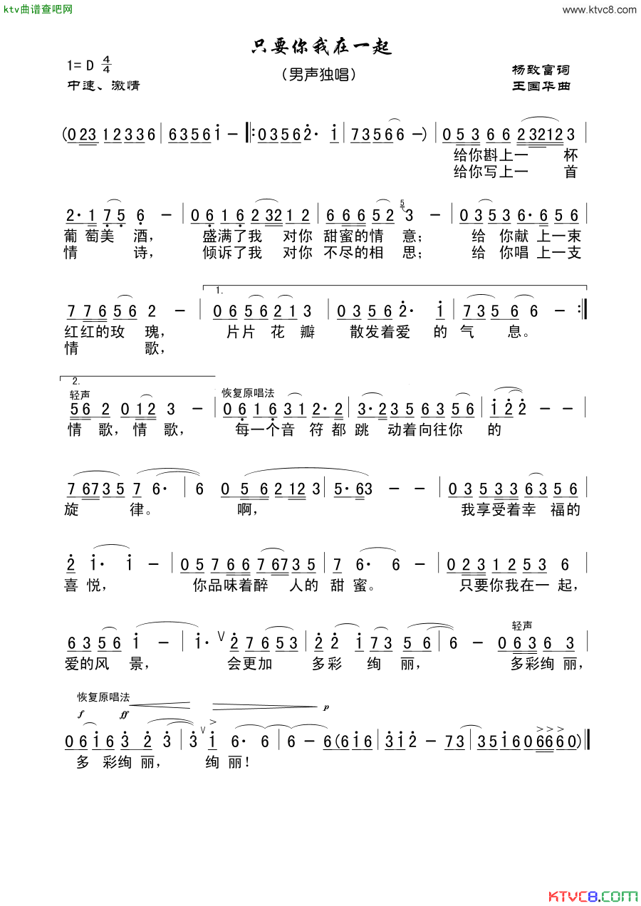只要你我在一起简谱1