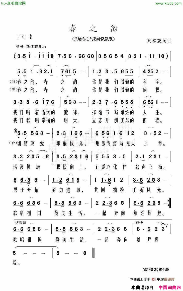 春之韵黄埔春之韵歌咏队队歌简谱1