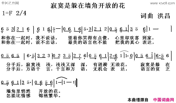 寂寞是躲在墙角开放的花简谱1