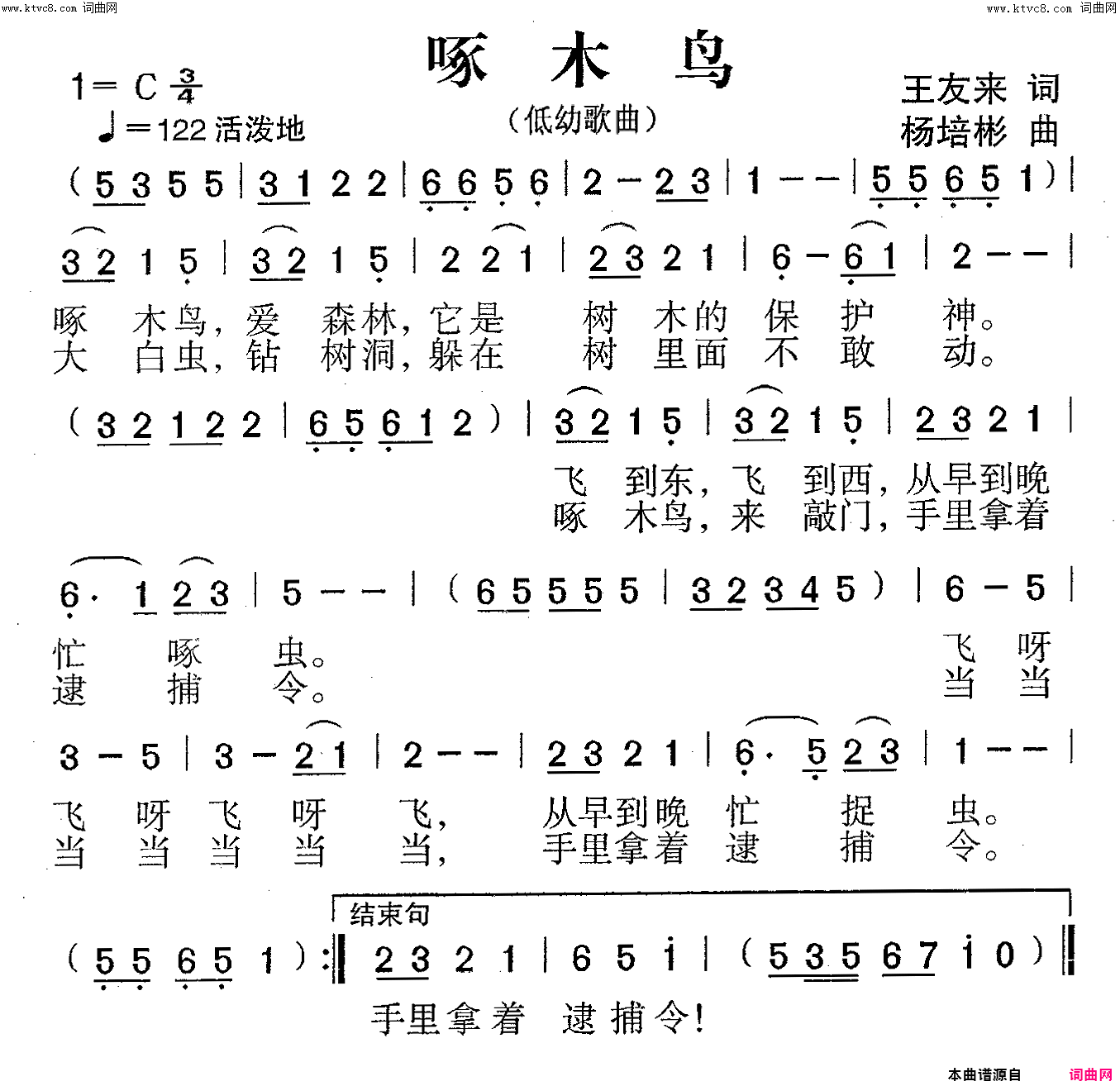 啄木鸟低幼歌曲简谱1