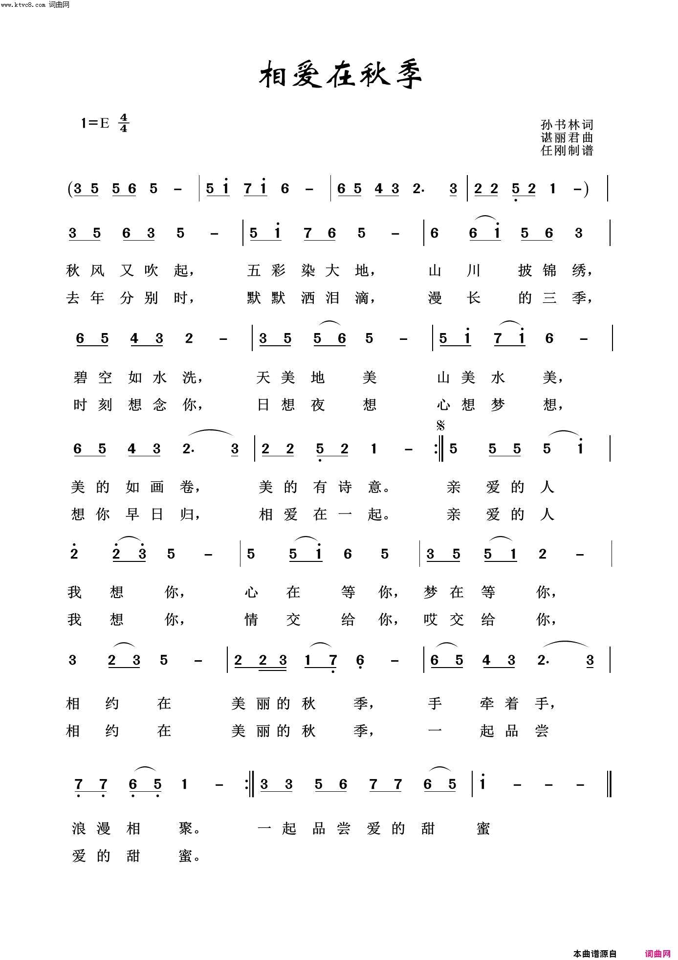 相爱在秋季简谱1