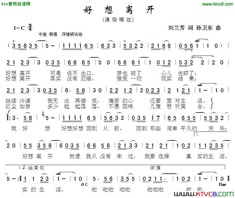 好想离开简谱-冬雪★箫航演唱-刘兰芳/孙卫东词曲1