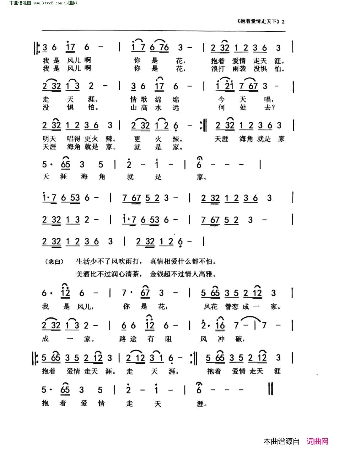 抱着爱情走天下简谱1