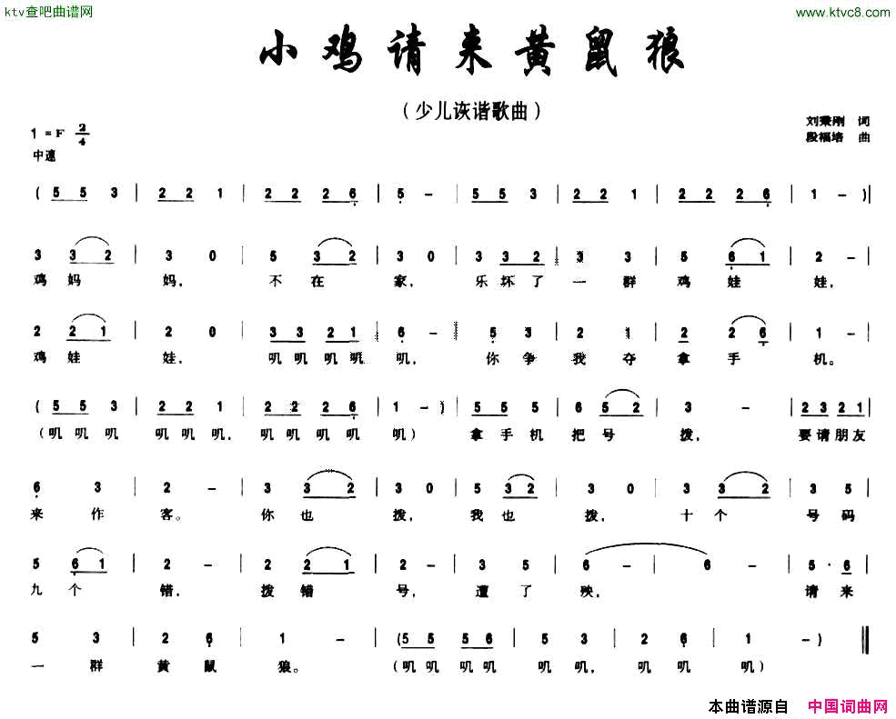小鸡请来黄鼠狼简谱1