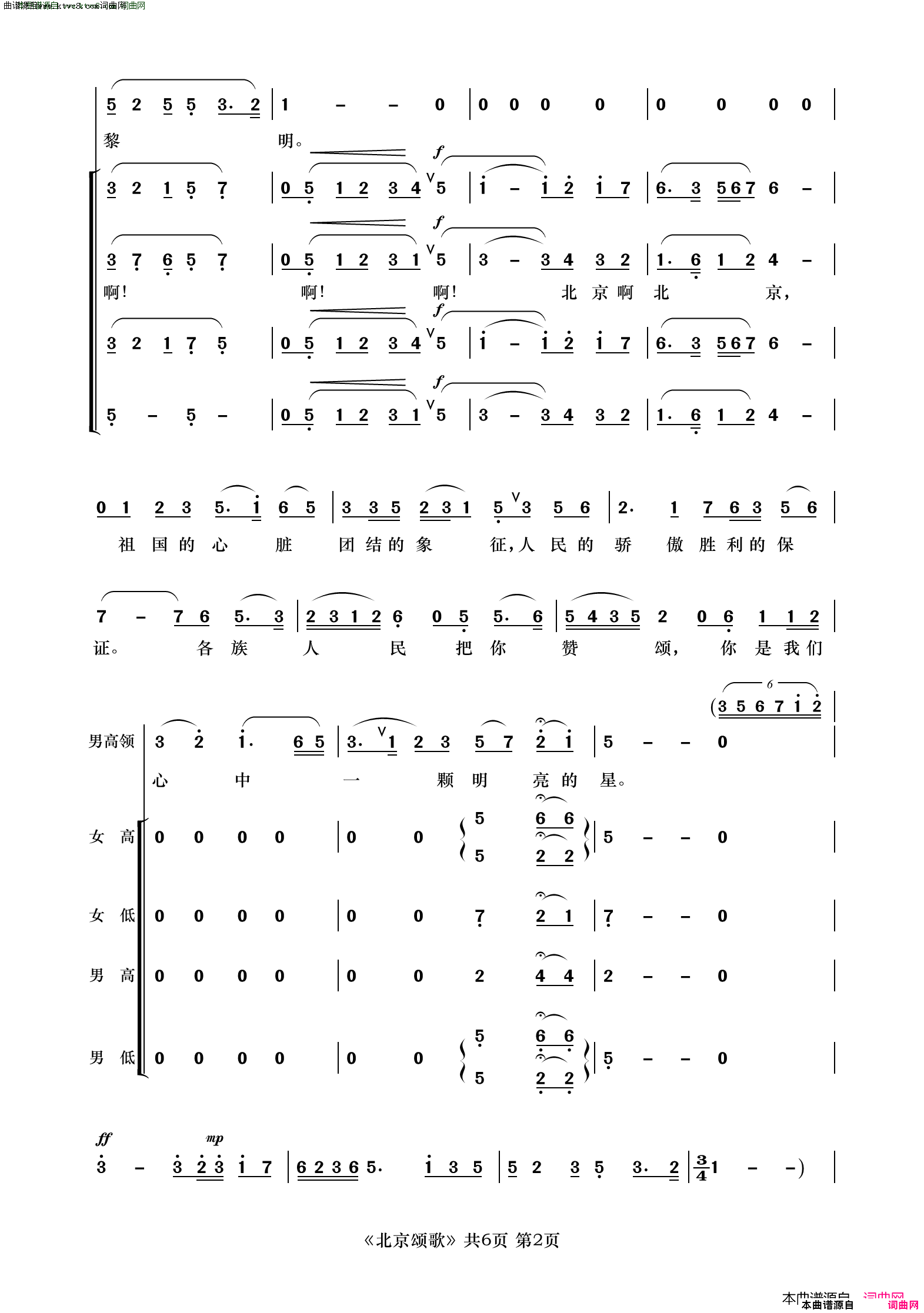 北京颂歌领唱合唱简谱1